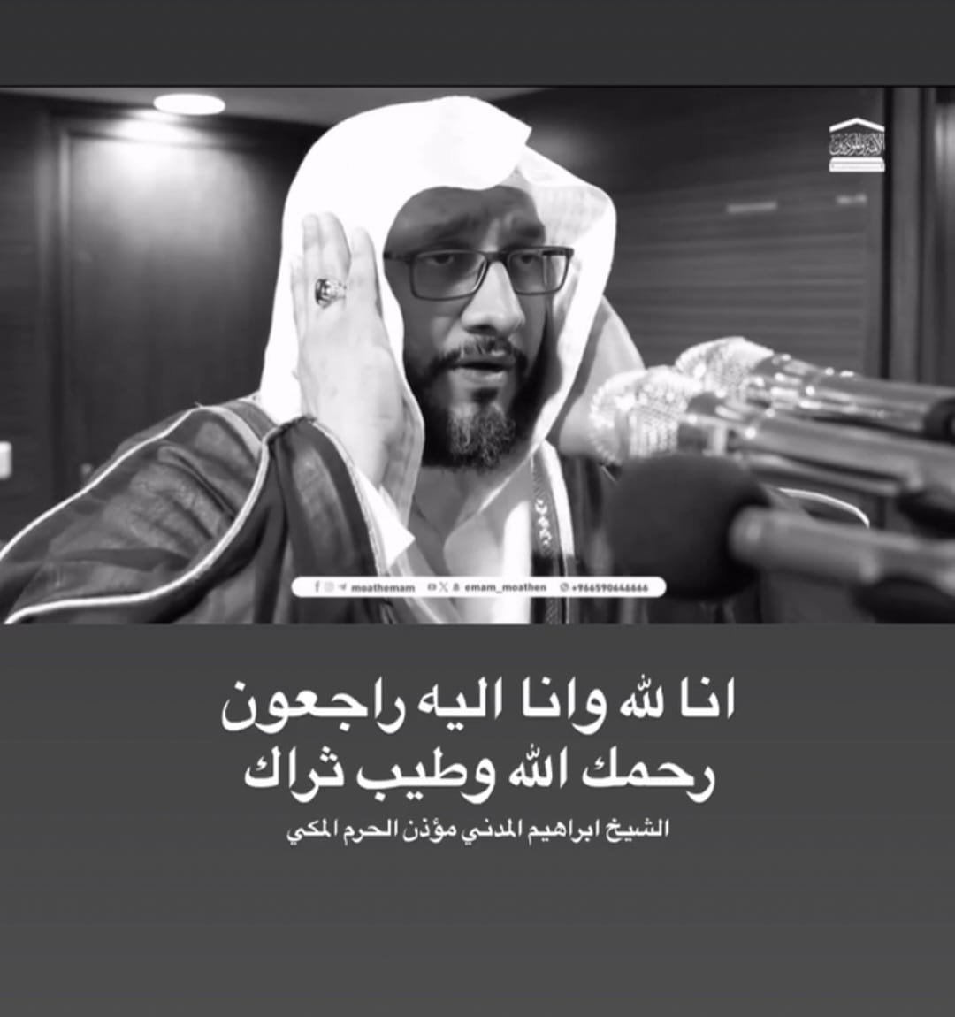 knsia88's tweet photo. رحمه الله تعالى وغفر له واسكنه فسيح جناته https://t.co/mWpWmgms16