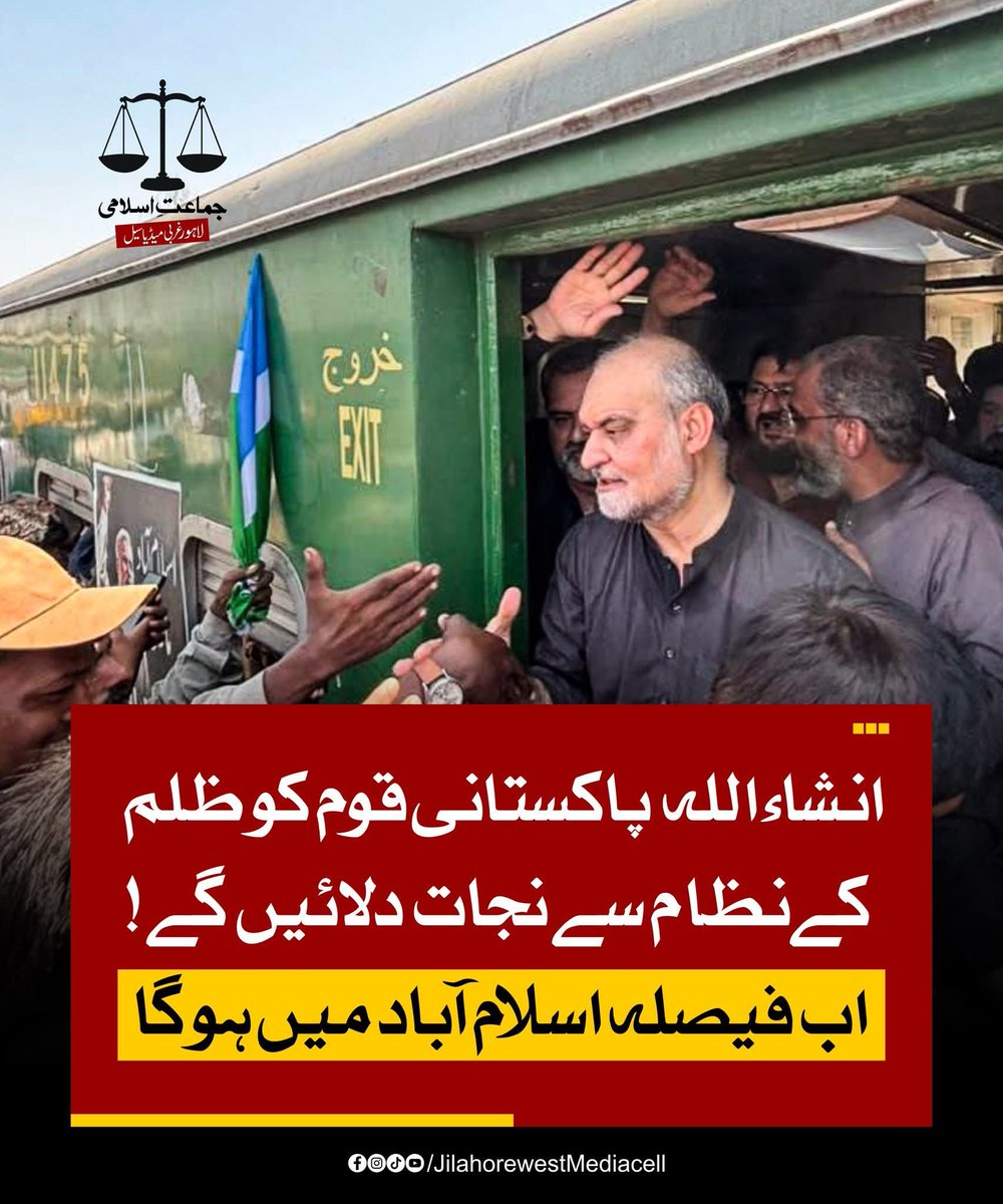 AadheenM's tweet photo. حافظ نعیم الرحمن پاکستانی قوم کو اس ظلم کے نظام سے نجات دلائیں گے ۔ ان شاءاللہ 
Bhatta Levy Namanzor
Jamaat e Islami
JI March Islamabad
Hafiz Naeem
#جماعت_اسلامی_لانگ_مارچ https://t.co/sUUARi2gyG