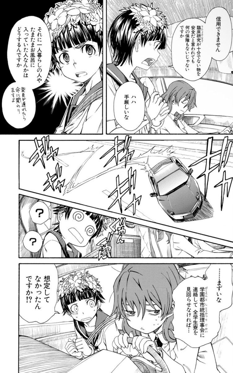 Iron45483820's tweet photo. 【とある科学の超電磁砲 2巻 第12話】
アニメでは確かカットされたけど何回でも読み返したい木山春生のシーン。

一応このお話ではヴィランだけど優しさが滲み出てるんだよね、冷静沈着な様に見えて普通にミスったって感じで動揺しててとても可愛いと思いました。 https://t.co/QI6OFDIIkj