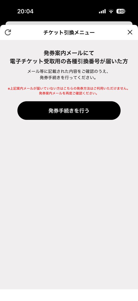 mpv_x2's tweet photo. @ucjuuu 受取のボタンを押すと発券手続きになってしまうので���が良いのでしょうか？ https://t.co/o3CHwuITUX