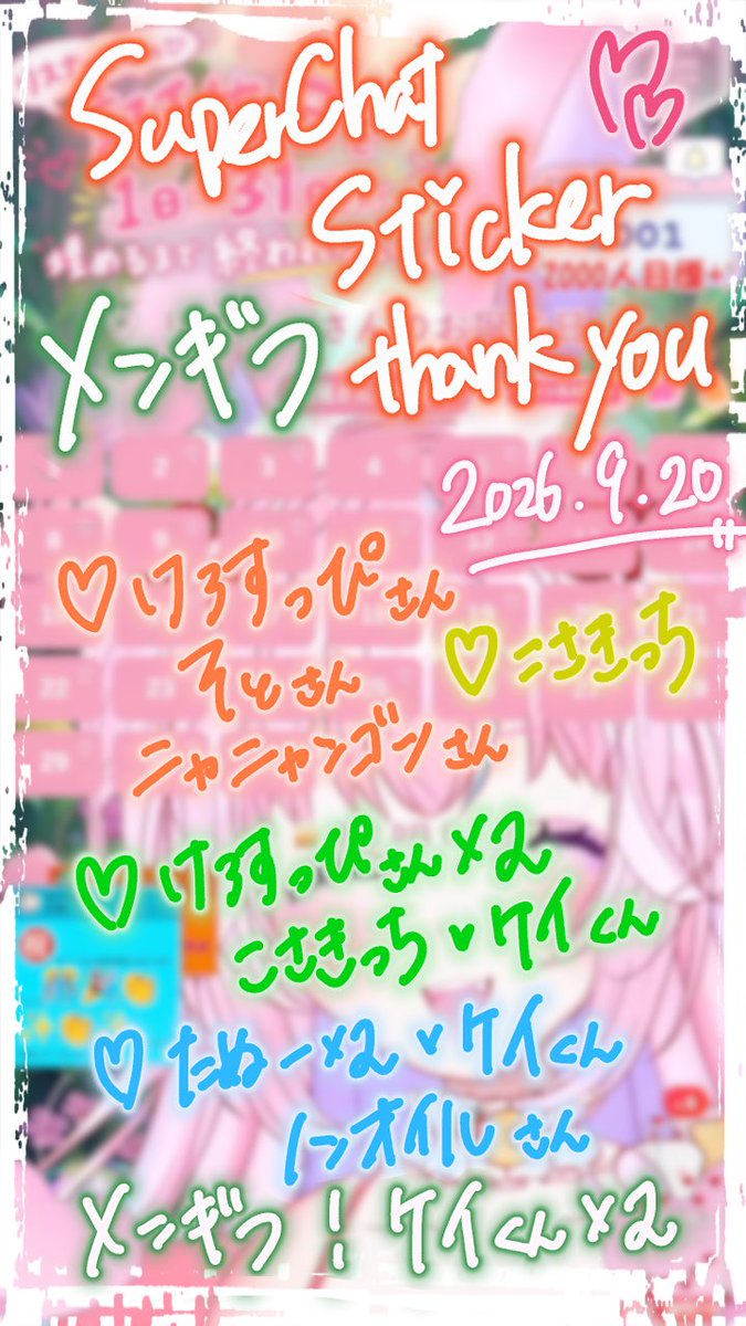 toichigo_mume's tweet photo. 【2026.9.20｜リスナーさんのお誕生日を1日〜31日まで埋めるまで終われない企画】

🕊️ SuperChat ＆ Sticker お礼 💌

企画達成 ＋ 2000人突破お祝いの贈り物
本当にありがとう❤️‍🔥❤️‍🔥❤️‍🔥

#むめからのお礼チャ https://t.co/3kgNn4EdNP