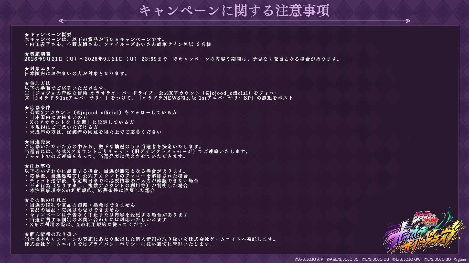 ジョジョの奇妙な冒険 オラオラオーバードライブ（オラドラ）【公式