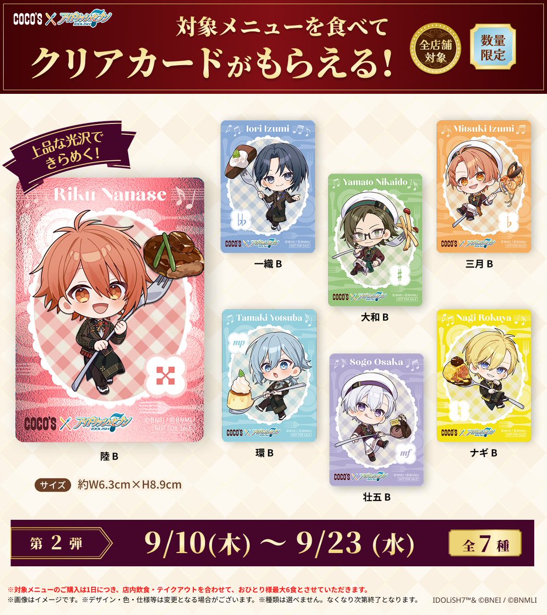 iD7_goods_01's tweet photo. 【アイドリッシュセブン×ココス】

第2弾は明後日9月23日(水)まで！

第2弾コラボメニュー
◆大和・三月・ナギの『ピタゴラス☆ファイター』フルーツタルトパフェ

https://t.co/DHQmCkA5Yp https://t.co/pcMx3oojTI