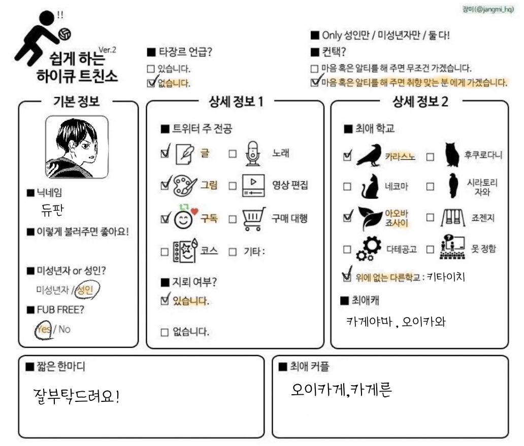 due_Pa_'s tweet photo. #하이큐트친소 #하이큐_트친소 #오타쿠_𝕏친소 

혼자 배놀하다가 적적해서 트친소열어요..🫶
가끔씩 그림이랑 글 올려요!

하트니 rt 눌러주시면 찾아가겠습니다! https://t.co/k1cMKsGIT3