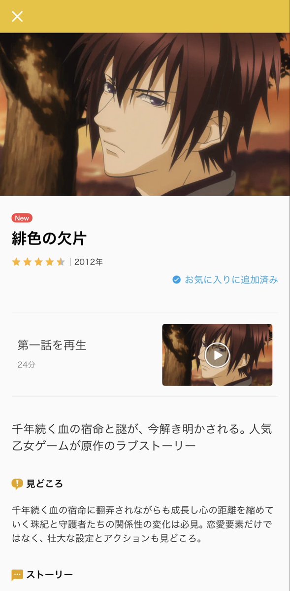 yuzuhacha's tweet photo. 久しぶりにアニメ放題入ったら、緋色の欠片が配信されてた
ゲーム全部やってたし、ミュージカルも観に行ったしアニメDVDも持ってたし

オトメイトシリーズでは一番好きなシリーズだから嬉しい(^O^) https://t.co/QXNRTDSm1T