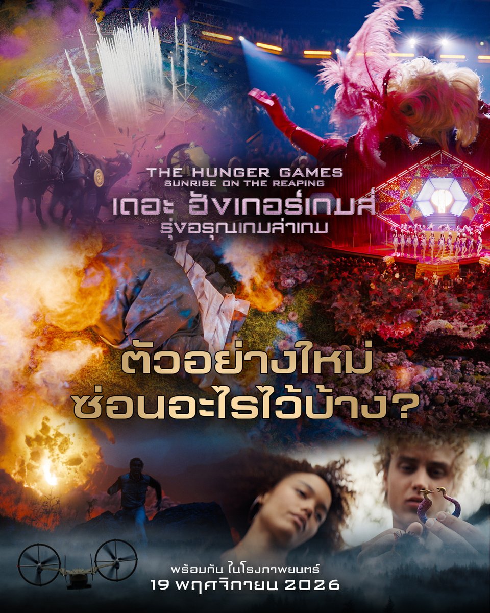 Sahamongkolfilm's tweet photo. 🕊️🐍 “ไม่เคยมีใครชนะเกมนี้ มีแค่ผู้รอดชีวิต” แค่ประโยคแรกของประธานาธิบดีสโนว์จากหนัง ก็การันตีว่าฮังเกอร์เกมส์ภาคนี้ สตอรี่ต้องเดือดจัดทั้งพาร์ตเกมและทั้งเส้นเรื่องของการปฏิวัติแน่นอน รวมทั้งจากประโยคอย่าง “นี่คือเกมของฉัน แกจะตายแบบไหน ขึ้นอยู่กับฉัน” สะท้อนภาพของสโนว์ในช่วงเวลาที่คลั่งอำนาจมากที่สุด และฮังเกอร์เกมส์ครั้งที่ 50 คือเกมที่จะโชว์พาวเวอร์ผู้นำแห่งพาเน็มของสโนว์อย่างแท้จริง  

🕊️🐍 ได้เห็น โจเซฟ ซาดา ผู้รับบท เฮย์มิตช์ ในลุคที่แตกต่างกันโดยสิ้นเชิง แบบหล่อเนี้ยบในซีนเปิดตัวผู้เข้าแข่งขัน และในลุคที่ดุดันในตอนแข่งเกม 

🕊️🐍 สัญลักษณ์ชู 3 นิ้ว ที่แสดงถึงการต่อต้านอำนาจผู้ปกครองจะนำกลับมาให้ความสำคัญอีกครั้ง โดยความหมายของการชู 3 นิ้วในฮังเกอร์เกมส์ คือ การขอบคุณ การสรรเสริญ และการอำลา  

🕊️🐍 ภาพของการลำเลียงบรรณาการด้วยฮูเวอร์คราฟต์ (ยานบ��นของแคปิตอล) ไปยังอารีนาการแข่งขันที่สวยตะลึงราวภาพวาดโอบล้อมด้วยภูเขา พร้อมกับได้เห็นซีนช่วงออกสตาร์ตการแข่งขันชัดเจนขึ้น และเป็นภาพการต่อสู้กันของบรรณาการจากทั้ง 12 เขตที่แย่งชิงอาวุธจากคอร์นูโคเปียกันอย่างดุเดือด และเริ่มลงมือกำจัดคู่แข่งแบบถึงเลือดถึงเนื้อ ย้อนภาพจำของซีนนี้ในฮังเกอร์เกมส์ภาคแรกที่ทำให้ผู้ชมตกตะลึงมาแล้ว 

🕊️🐍 ในซีนพิธีเปิดตัวผู้เข้าแข่งขัน ภาพของเฮย์มิตช์ที่อยู่เบื้องล่าง ในฐานะตัวแทนของประชาชน ปะทะสายตากับสโนว์ที่อยู่บนบัลลังก์เบื้องบนในฐานะตัวแทนของผู้ครองอำนาจ แบบไม่มีใครยอมใคร บ่งบอกว่าภาคนี้การต่อสู้���องทั้งสองคนจะเป็นการปะทะกันของคนต่างชั้นที่เข้มข้นเกินคาด

🕊️🐍 หินจุดไฟ (Flint Striker) ที่เฮย์มิตช์ถืออยู่ เป็นของขวัญที่เขาได้รับจาก เลนอร์ โดฟ แฟนสาวของเขาในเช้าวันเก็บเกี่ยว ก่อนที่จะเขาจะเข้าสู่การแข่งขันฮังเกอร์เกมส์ครั้งที่ 50  โดยทำจากโลหะที่ขอบด้านหนึ่งเป็นรูปงูที่กำลังขู่โจมตี อีกด้านเป็นจะงอยปากของนกม็อกกิ้งเจย์ เกล็ดงูและขนของนกค่อย ๆ ผสานเข้าหากันจนแยกไม่ออกว่าส่วนไหนเป็นส่วนไหน มีการเชื่อมวงแหวนโลหะสองวงไว้ด้านหลังหัวของสัตว์ทั้งสอง เพื่อให้สามารถร้อยสายผ่านวงแหวนและนำมาสวมคอได้ ส่วนที่เป็น “ขอบเหล็กเรียบ” คือส่วนที่จะใช้กระแทกกับหินเพื่อให้เกิดประกายไฟ เฮย์มิตช์สวมมันไว้ที่คอโดยใช้เชือกผูกรองเท้าหนัง ที่ด้านหลังมีการสลักข้อความว่า “From L.D.”

🕊️🐍 มีกา���เผยให้เห็นกับดักสังหารที่ซ่อนอยู่ในอารีนาการแข่งขันฮังเกอร์เกมส์ครั้งที่ 50 มากขึ้น ไม่ว่าจะเป็น “ผีเสื้อเหล็กไน”, “ภูเขาไฟยักษ์ที่กำลังระเบิด”, “พิงค์เบิร์ด ฝูงนกสีเลือด” เป็นต้น ตอกย้ำว่าในประวัติศาสตร์ของเดอะ ฮังเกอร์เกมส์ นี่คือการแข่งขันครั้งที่ตระการตาที่สุดและหฤโหดที่สุดเช่นกัน ส่วนอาวุธ��องเหล่าบรรณาการเท่าที่ปรากฏให้เห็นมี หอก, ขวาน, ดาบ, สามง่าม และระเบิดรูปดอกไม้ 

🕊️🐍 เตรียมตัวให้พร้อม แฟน ๆ ชาวไทยจะได้ดู The Hunger Games: Sunrise on the Reaping เดอะ ฮังเกอร์เกมส์​ รุ่งอรุณเกมล่าเกม 19 พฤศจิกายนนี้ ทั้งระบบปกติ และทุกระบบพิเศษ

#TheHungerGamesSunriseontheReaping 
#TheHungerGames #SunriseontheReaping 
#รุ่งอรุณเกมล่าเกม