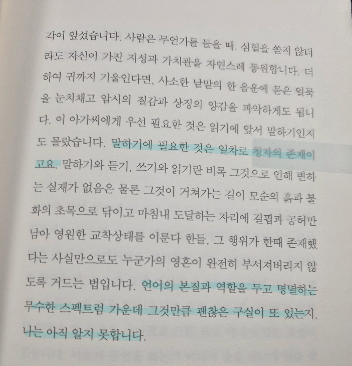 _everlucent's tweet photo. 어제 새벽에「절창」을 다 완독했어요
비록 「아가미」를 더 선호하긴 하는데, 구병모 작가님만의 예리한 문장들이 너무 좋았어요
(친한 언니가 선물해준 책갈피로 마크했어요!!) https://t.co/iJ6VmW7SKj