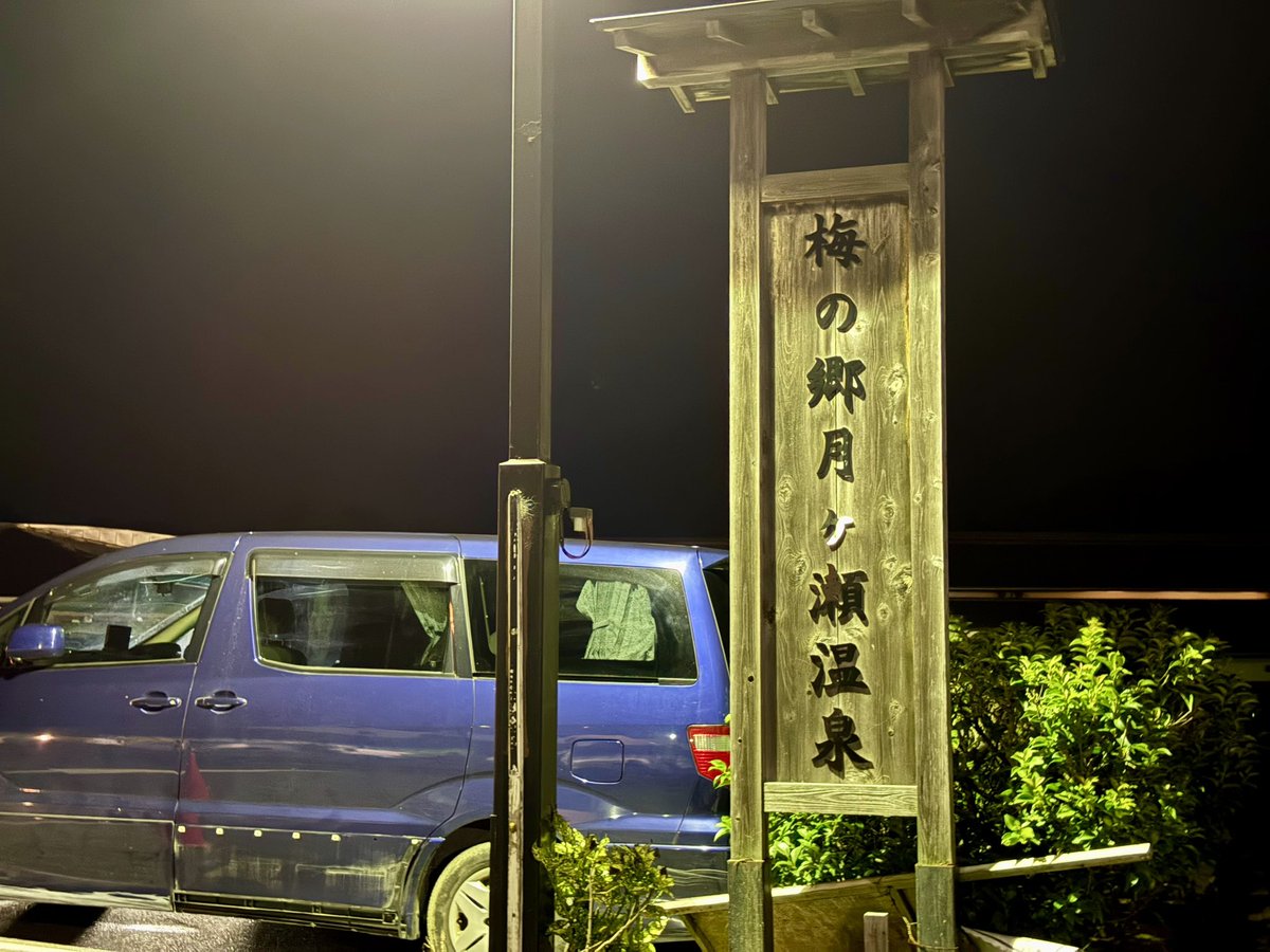 cantgoon0's tweet photo. 帰り道、妙に目に留まったお店で夕食
デカ盛りで有名な松の家というお店で、並サイズでもお腹いっぱいに！

そのまま月ヶ瀬温泉にも立ち寄り♨️
普段と少し違うことをするだけでも、なんだか良い気分転換になりました https://t.co/cwWpATDHBg