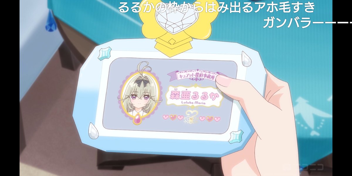 yamapi1113's tweet photo. るるかの名刺、枠からアホ毛がはみ出てるの謎すぎておもろい

 #precure
 #たんプリ https://t.co/flNMPaDogx