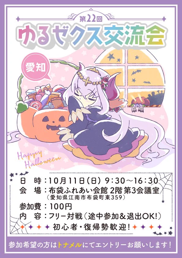 ゆるゼクス交流会🌈次回は10月11日(日)開催！ on X: 