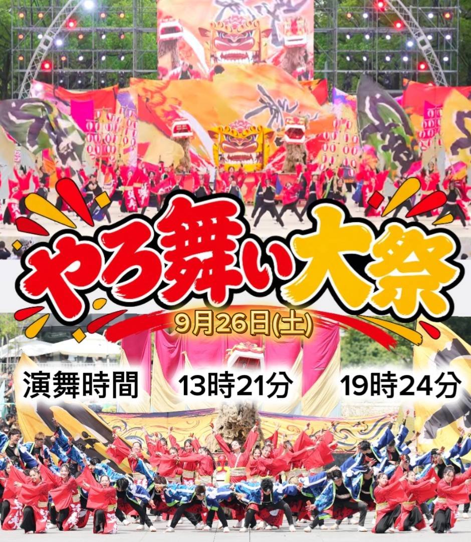 fuso_shobu's tweet photo. 【︎🌟やろ舞い大祭︎🌟】

 9月26日(土)に開催される
『やろ舞い大祭』に参加します！

２回目の演舞は夜のステージで踊ります！🦁
ライトアップした笑舞の演舞を是非お楽���みに！

一緒に盛り上がりましょう❤️‍🔥

#やろ舞い大祭 #笑舞 https://t.co/p7tMnawt8r