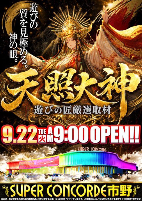 hitsucha_n's tweet photo. 9月22日(火)気になる

🐏SUPER CONCORDE市野
✔️天照大神降臨
🔸伊達マキさん

前回の開催は8月22日
総差枚+96,944枚
マギレコ.スト6
ミスタージャグラー10台(1/121.9)
ハッピージャグラー8台(1/128.2)
機種で良さそうな感じだった👏🏻

傾向としてはメイン機種中心に
少数設置に単品での反応もあるし
特に機種での仕掛けには意識できそうかな🤔
