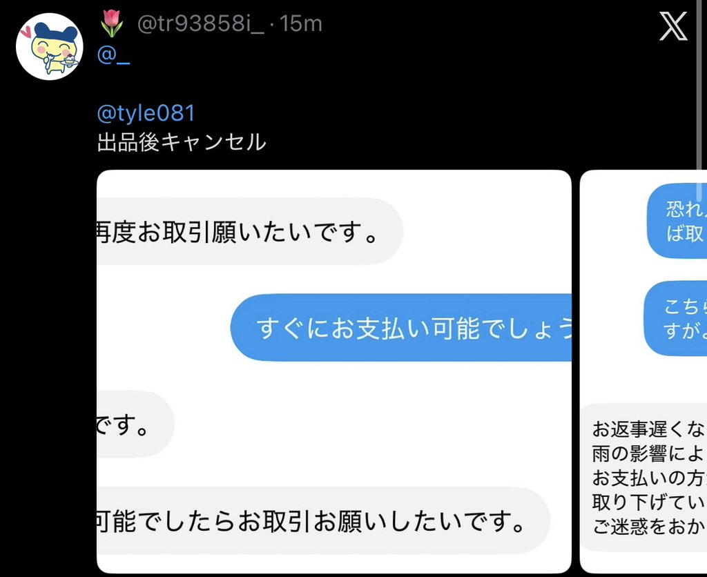 tyle081's tweet photo. 取引について https://t.co/0cYsmsmjwZ