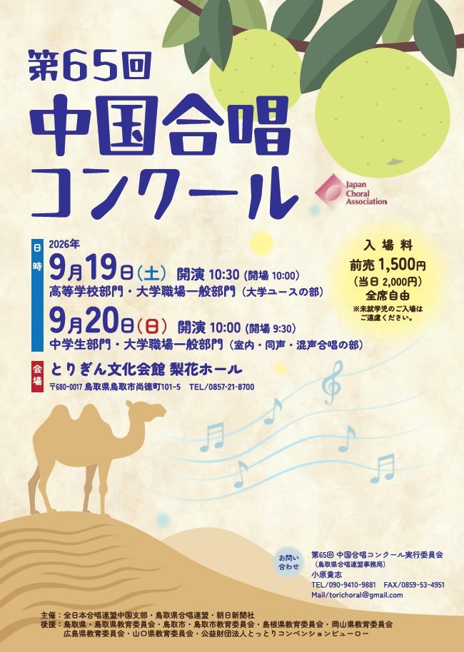 Hiroshima_jca's tweet photo. 鳥取市で開催されました『第65回中国合唱コンクール』、広島県代表の審査結果は以下のとおりです⇩

ご出演の皆様、おめでとうございます！
安田学園安田女子中学校合唱部の皆様は全国大会でも頑張ってきてください！

そして大会運営の鳥取県合唱連盟の皆様、大変お疲れ様でした🙇
@torichoral https://t.co/5jxRHvpuaq