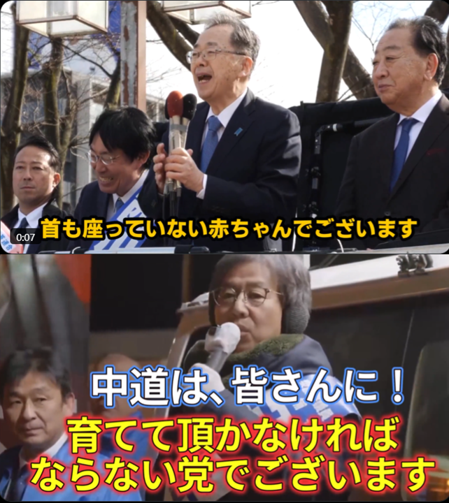yabusameri's tweet photo. 「中道は首も座ってない赤ちゃんでございます。育てて頂かなければならない党でございます」とか言うから育てようと中道に投票した有権者が1000万いたわけじゃないですか。でも「やっぱや～めた」と分党しておいて「なんで育てないの？」とか頭おかしいのかと。 https://t.co/2pVlTYaKQx
