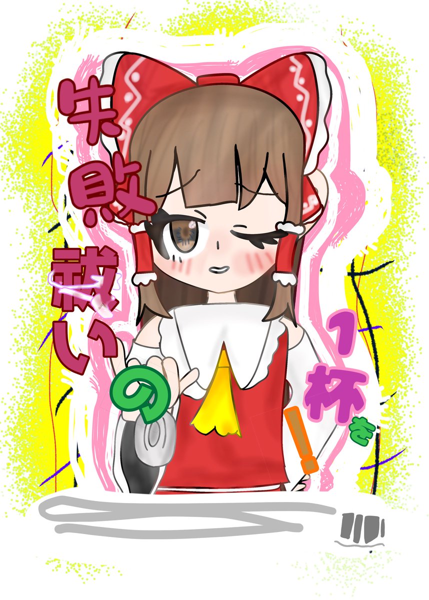 Ohciba's tweet photo. #東方イラスト
 #東方Project
デザインセンスが無いのはスルーの方向で…
同人誌?っぽく書いてみた霊夢です。
お気を悪くさせてしまったらすみません…！ https://t.co/ZfEcecH4f1