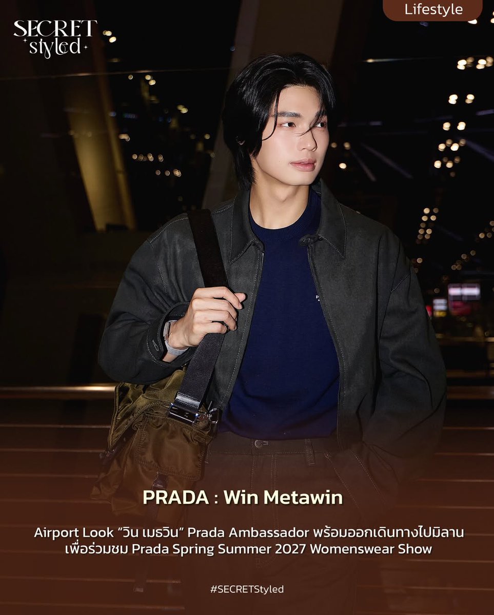 winstyle_wmp's tweet photo. IG secret_styled

ส่อง Airport Look ของ “วิน เมธวิน” Prada Ambassador (@winmetawin) ในโททัลลุคแจ็คเก็ตเดนิมบลูซงสีเขียวเข้ม แมทช์กับกระเป๋า Prada Explore Re-Nylon เฉดสีใหม่ เตรียมออกเดินทางสู่มิลาน ประเทศอิตาลี เพื่อเข้าร่วมชมแฟชั่นโชว์ Prada Spring Summer 2027 Womenswear Show ที่จะจัดขึ้นในวันที่ 22 กันยายน เวลา 19:00 น. (ตามเวลาประเทศไทย)

WIN BOUND FOR MILAN

#PRADASS27xWIN #PRADASS27
#Prada #PradaxWin #winmetawin 
@Prada @winmetawin
