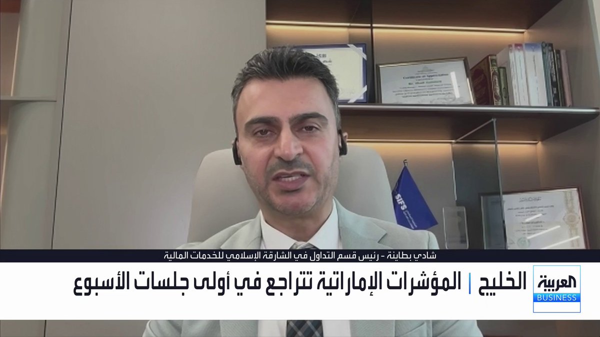 رئيس قسم التداول في الشارقة الإسلامي للخدمات المالية شادي بطاينة حول أداء الأسواق الإماراتية: أسواق الأسهم استوعبت التطورات الجيوسياسية وتترقب أخباراً إيجابية مثل زيادة التوزيعات من إعمار والتي دعمت ارتفاعات السهم. تمتلك عدة شركات ملاءة وسيولة مالية قوية تمكنها من دعم تماسك أسهمها الحالية والحفاظ على ثقة المساهمين. رفع أسعار الفائدة تعزّز هوامش ربحية القطاع المصرفي ما يحفز إعادة تمركز المحافظ نحو الأسهم والبنوك الأكثر نمواً غداء عمل _Business lara_bn 
