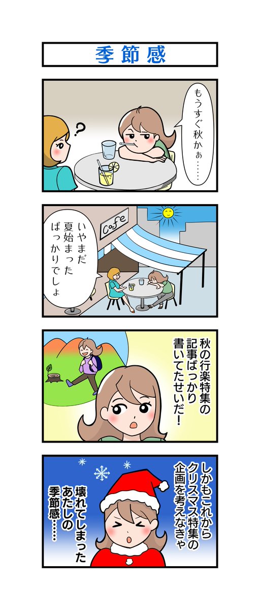 K_Azusa_kth's tweet photo. 今日は「フリーライター白瀬琴葉の日常」
37話～40話です

仕事がつらすぎてカフェを開く妄想をする
ライターは多いのではないかと思いますが
隣の芝生は青く見えるということで

#漫画が読めるハッシュタグ　#4コマ漫画
#秋の創作クラスタフォロー祭り https://t.co/y3vajUk4c3