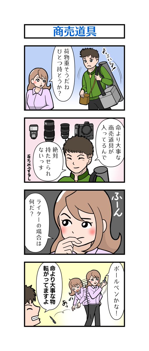 K_Azusa_kth's tweet photo. 今日は「フリーライター白瀬琴葉の日常」
37話～40話です

仕事がつらすぎてカフェを開く妄想をする
ライターは多いのではないかと思いますが
隣の芝生は青く見えるということで

#漫画が読めるハッシュタグ　#4コマ漫画
#秋の創作クラスタフォロー祭り https://t.co/y3vajUk4c3