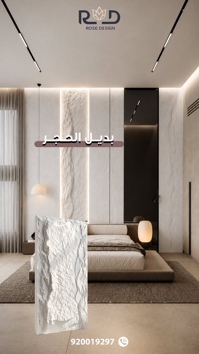 roze_desiign's tweet photo. بديل الحجر 💫 
#الرياض_الآن #روز_ديزاين #الطائف #ديكورات #خميس_مشيط https://t.co/ii6M4fHok7