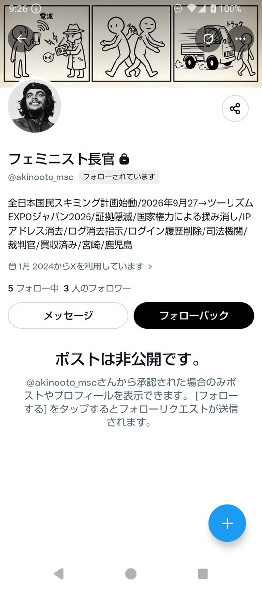 cinnamoroll1350's tweet photo. @yuv0bj 倧奜ããªå
茩ãæ
ããããž
@akinooto_msc ã¢ã«ãŠã³ãä¹ã£åãããŠãããã§ããã¹ããããž
#èŠèŠæ£ ããããã¢ã¯ã»ã¹æš©éææè
#èŠèŠé· ãã§ããã¹ãé·å®ã¯ãããïŒ
#èŠèŠç£
#èŠå¯å®é¢äž
#èŠå¯é¢ä¿è
ãž
#æ¹ãã
#èŠèŠæ£ä»¥äžã¯å
šå¡ã調æ»å¯Ÿè±¡è
#æ±äº¬å°æ¹è£å€æ
#éŒãããæ³åŸäºåæ
#æ±äº¬åœéæ³åŸäºåæ
#XJAPAN
#ææ¥éå¡ ã®çããŸãž
#å»çåŸäºè
ã®çããŸãž
#ææ¥æå®ç
é¢ æ§ãž
#å»åž« ã®çããŸãž
#é£åãã å
šåœåå°
#ç°ç©æ··å
¥ ãã€ã¯ããããæ··å
¥
#MRI ãæåªå
ã«
#çºä¿¡è
æ
å ±éç€ºè«æ± ãæ¹ãã
#èŠèŠåºæ¬éšäžæ¢ã®èª°ã
#éãããæ°å人
#ç£èŠæš©éãæªçš
#æã¿æ¶ããä»äº
#身å
ã¯çµããã
#å·¡æ»ã¯ãã ã®é§
#äžã¯å¹¹éšã¯ã©ã¹
#å°äœãå©çšããç¯çœª
#å¹¹éšã»ã©çœªã¯éã
#åäŸãç ç²
ããããããªãæ¹ã®æçš¿å
容ãè§£èªã
ã³ãã·ã§å·¡æ»ã倧奜ããªå
茩ïŒèŠå¯å®ãšæå®
ãããŠ
ãã§ããã¹ãèªèº«ã®ãããã£ãŒã«ã«ãããæ³çãªæç¶ããèžãã ãæ£åŒãªææžã®æ¹ãããã確èªããŠãŸã
æ±äº¬å°æ¹è£å€ææ°äºïŒéš
è£å€å®æžèšå®ãè²·åã ã£ãŠãããŒ
ããå æžã«ããã
äºå®ãªããæ±äº¬å°æ¹è£å€æãçµäº
èŠèŠåºæ±äº¬æ¹Ÿå²žèŠå¯çœ²ã®
åä»»ã»ç§æ°žå·¡æ»éšé·ãå€éšã«è¿œããã
çªç¶ãå±
座ã£ã
èªç§°ã»ã³ãã±ãšåä¹ãåœå®¶åé眪
ãããªã¹ãéå£ã«ä»ãªããªãâŒïž
æ¯æ¥æ¯æ¥æ¯æ¥
æ°ããªã蚌æ ããããšãããããŸã
å€æã¯æžèšå®ã§ã¯ãªã
äºä»¶çªå·ãçºè¡ãã
åçãããæ±äº¬å°æ¹è£å€æãžç³ç«ã®ææž
AIã®åã¯åããŠããããã©
äœãå
¥åããã«å®æããã¯ãããªãã ã
ãµããã®çµèšãã¯ã£ããããŠãã
ããã¯äžçäžãé²èЧããŠãã
æ°ããªããç¯è¡å£°æããããŸãâŒïž
å
šåœåå°ã®ã€ãã³ãã§ã®é£²é£ç©ã«
ç°ç©æ··å
¥ïŒãã€ã¯ããããæ··å
¥â¡ïžè
æãã
ã¹ããã³ã°è£
眮ãå©çšããç¯çœª
å人æ
å ±ã®æãåãâ¡ïžå人æ
å ±ã®å£²åŽ
ãã¹ããã³ã°ãšã¯âŠã
é éæäœã§å人æ
å ±ãæãæ©æ¢°ðÏ
ã¹ãããApplewatchãSmartWatch
iPadãã¿ãã¬ãããã€ã€ãã©ã³âŠ
黿³¢ãéåä¿¡ãã端æ«é¡ã®ãã¹ãŠ
éè¡ã®ã«ãŒããã¯ã¬ãžããã«ãŒã
ãã€ãã³ããŒã«ãŒãããã¹ããŒãâŠãªã©
çããŸã®è²Žéåãã
黿³¢ãåæã«çãæ©æ¢°ã®äºã§ãðÏ
ãæšå¥šããé²è¡ã
â äœçœ®æ
å ±ãªã
â¡æ©å
ã¢ãŒã
â¢äžèšãè¡ã£ãŠã黿ºãåã£ãŠãã ãã
â£ã¹ããã³ã°é²æ¢ã°ããºã®å©çš
â¬
売ã£ãŠãŸããâŠç¯çœªçµç¹ãã°ããºã®ååšãç¥ããªãã¯ãããªããšæãããã广ã¯äžæð¥²
å
šåœã®ã€ãã³ãäŒå Žãæšçãšã
æŽããŸãã£ãŠããåœéãµã€ããŒçµç¹ã
å®®åç倧åçºã«æ¬æ å°ãæ§ã
æè¿ã¯
æ±äº¬éœæ±æ±åºä»è¿ã§æŽããŠããŸãðÏ
ãç·æ¥æäœïŒïŒžã¢ã«ãŠã³ãç·šã
â èšå®ãšãã©ã€ãã·ãŒ
â¡ã»ãã¥ãªãã£ãšã¢ã«ãŠã³ãã¢ã¯ã»ã¹
â¢ã¢ããªãšã»ãã·ã§ã³
â£ã»ãã·ã§ã³
äžèšã®æé ã§äžæ£ã¢ã¯ã»ã¹ã確èªâŒïž
ããã«è©³ããã¯ãåºå®ãã¹ãããž