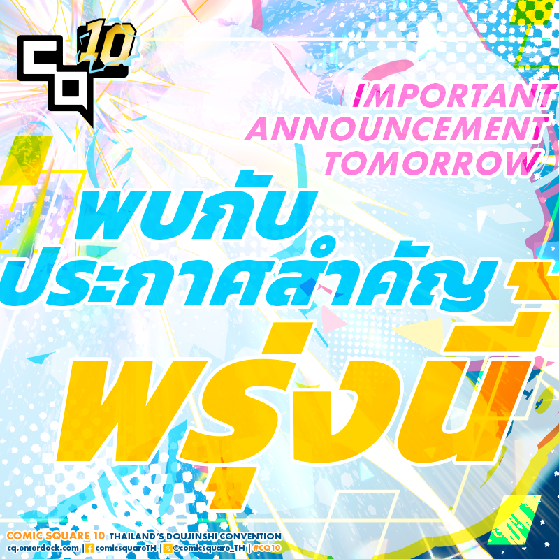 comicsquare_TH's tweet photo. ⚡✨IMPORTANT ANNOUNCEMENT TOMORROW✨⚡
#CQ10 https://t.co/vN6ZQnhXqV