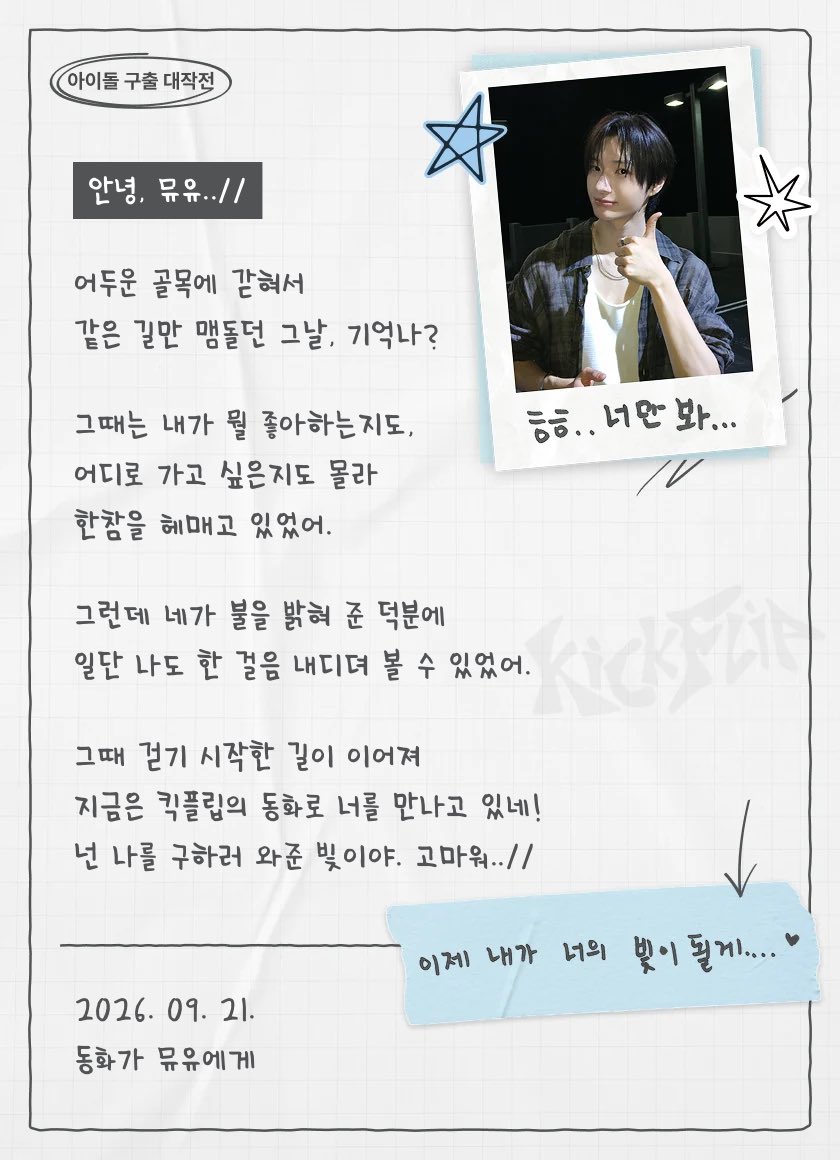 ddo00hf's tweet photo. #킥플립_구출작전_미완성
동화 구출완료// 💕💕 https://t.co/c0NFeEwKip