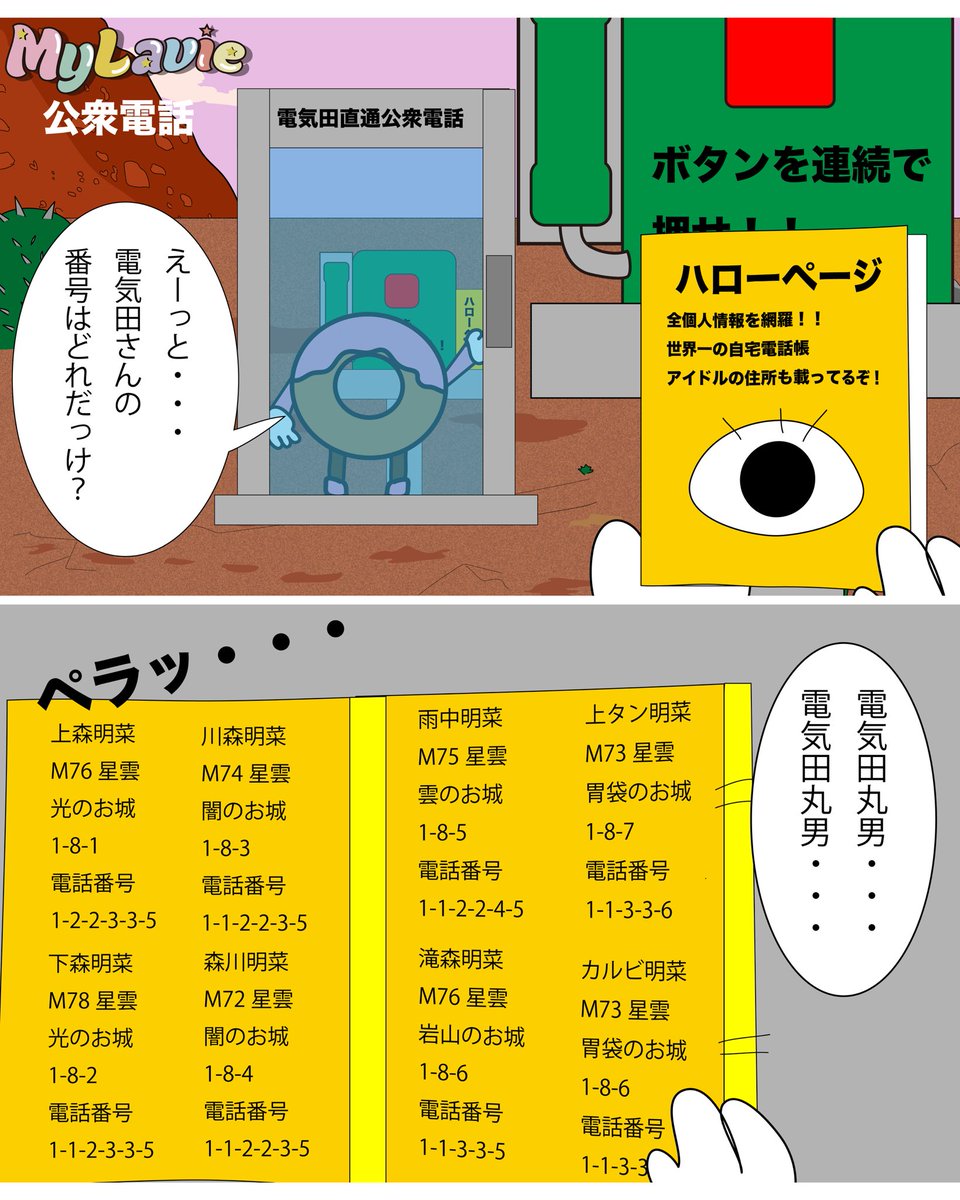 gurumin_arts's tweet photo. MyLavie『公衆電話』毎週月曜日、金曜日更新中！

台風来てるので皆様外出はなるべく控えて、身の安全を確保していきましょう！

#マンガ　#gurumin #メンエキショルダーズ　#ドーナッツ https://t.co/baF5MJPOTA