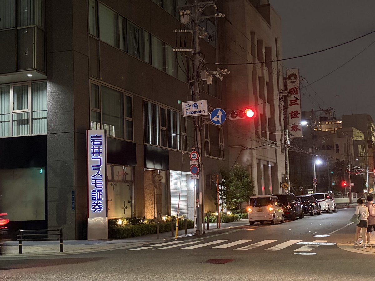 yakitoriudn's tweet photo. 大阪の取引所見て感動して、そのあとこの岩井＆岡三の並びで興奮し、これ幼稚園！？👀✨✨って二度見した北浜周辺最高でした🥰 https://t.co/n60h2oqdc1