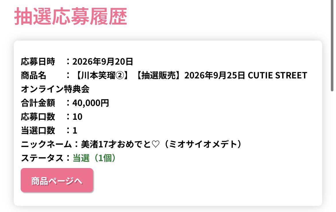 mq25_o's tweet photo. 私誕生日が9/25で、オン特が丁度その日だから当たらないだろうと思って応募したらまさかの当選してて歓喜
9/27の大特でも、祝ってもらおうかなとか思ってたり( ≖ᴗ≖​) https://t.co/c96aLjv8ug