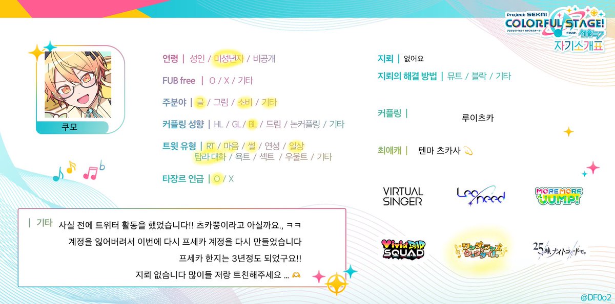 kuumo_3's tweet photo. #프세카_𝕏친소 #프세카_트친소 

이번에 계정 다시 판 겸으로 트친소 열어봤어요!! 성향표 한번씩 읽어주세요 (*´ω`*) 흔적 다 잡습니다! https://t.co/w7Mc18ejjF