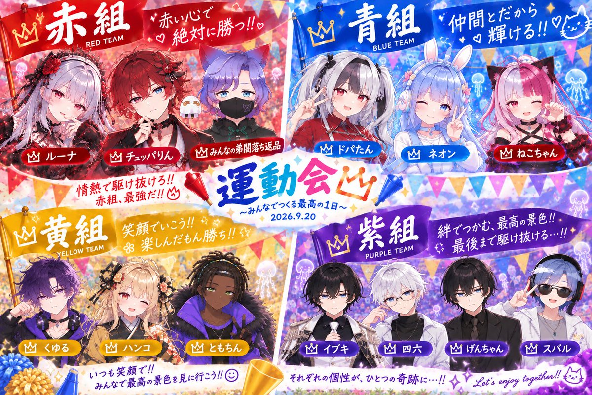 n5h2ar's tweet photo. 大幅な変更とかはないけど紫組さんのメンバーが変わったから一旦あげ直すね！9月24日〜27日私の枠で『深海の夜の大運動』を開催致します🥰みんなとゲストの絆が試される🔥どの組を応援する？それは貴方次第🫶🏻REALITY  #REALITYきみの推しにして#楽しめREALITY諸君 https://t.co/8yqsqhSSUJ