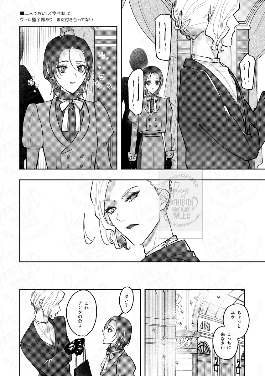 POI10770771's tweet photo. ヴィル監♀顔あり喋るデフォ名※衣装捏造　※たぴネタバレ　特別扱い　オチがない https://t.co/PYEJ4dJeke