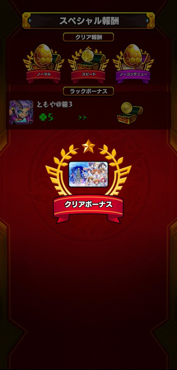 tomoya__monst's tweet photo. 超究極 スクールアイドルμ's LV3　クリアー✨
#モンスト　#超究極　
#ラブライブコラボ　#ラブライブ
#モンスト好きと繋がりたい https://t.co/m6MnmEHb9Z