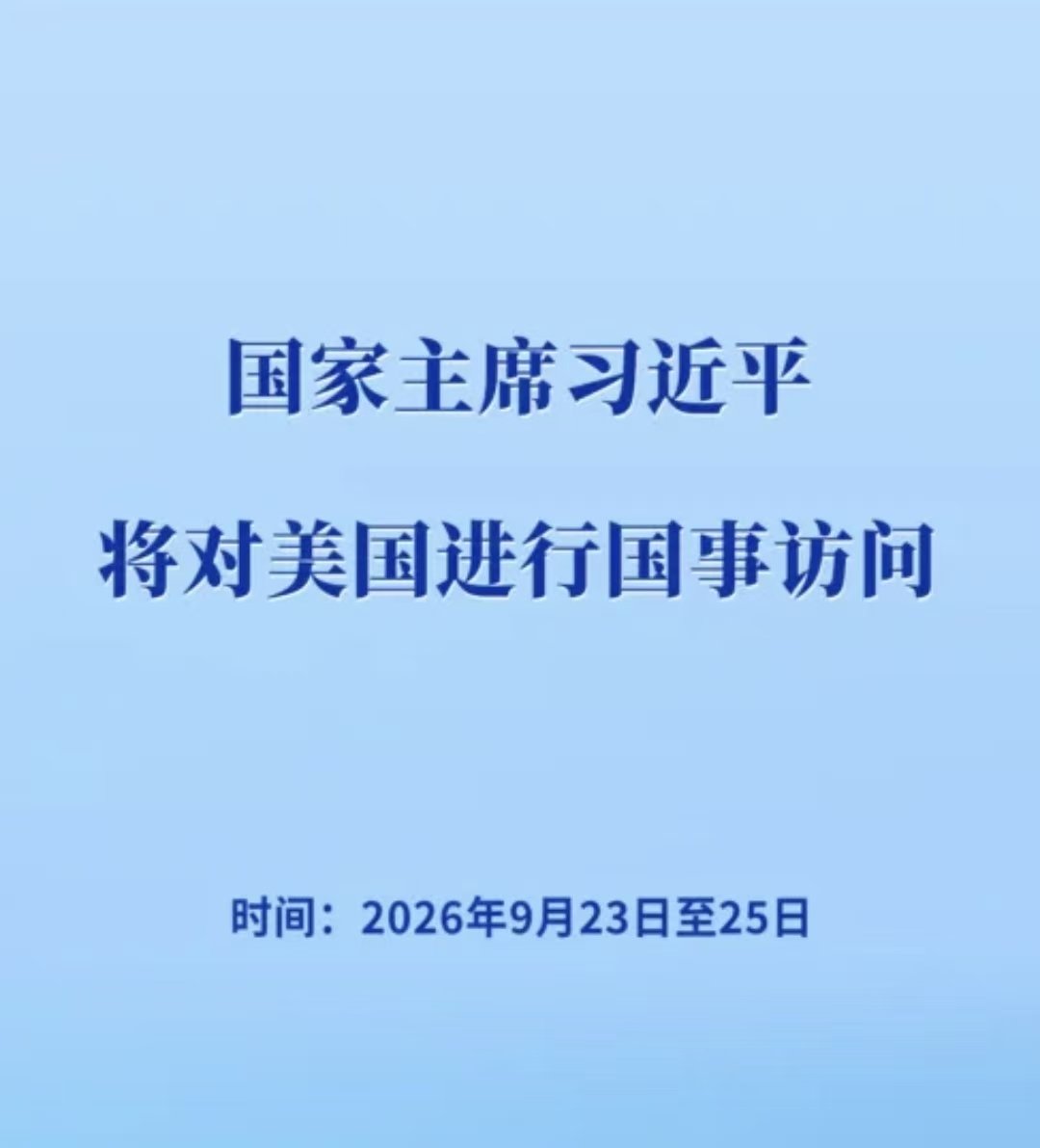 MarkShusheng's tweet photo. 当地时间9月18日，美国总统特朗普在白宫接受记者采访时表示，他与中国国家主席习近平保持着良好关系，非常荣幸习近平主席到访，“我们会有一个非常好的会晤”。 https://t.co/N7yqDQRGcC