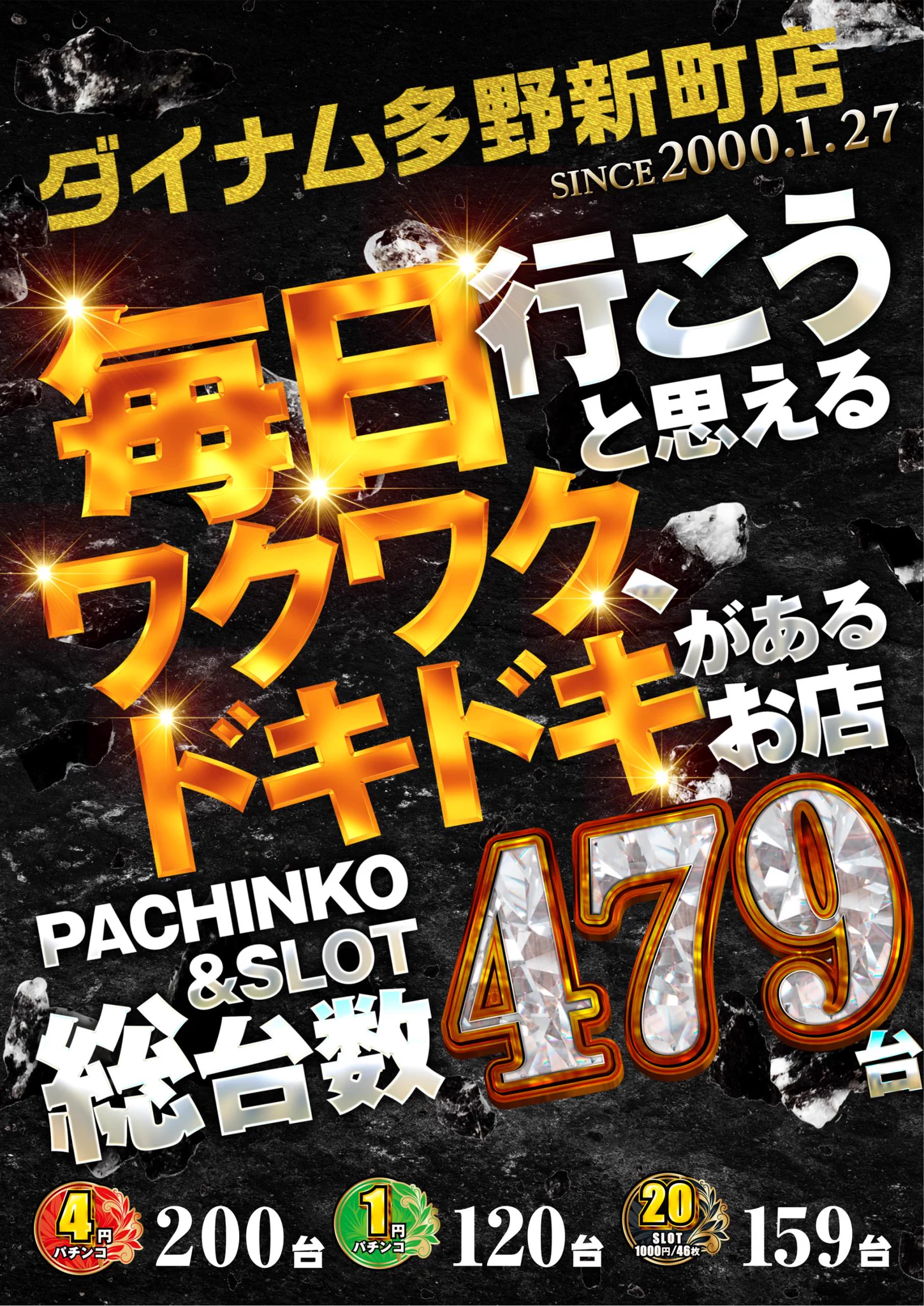 ダイナム多野新町店 Since 2000.1.27 on X: 