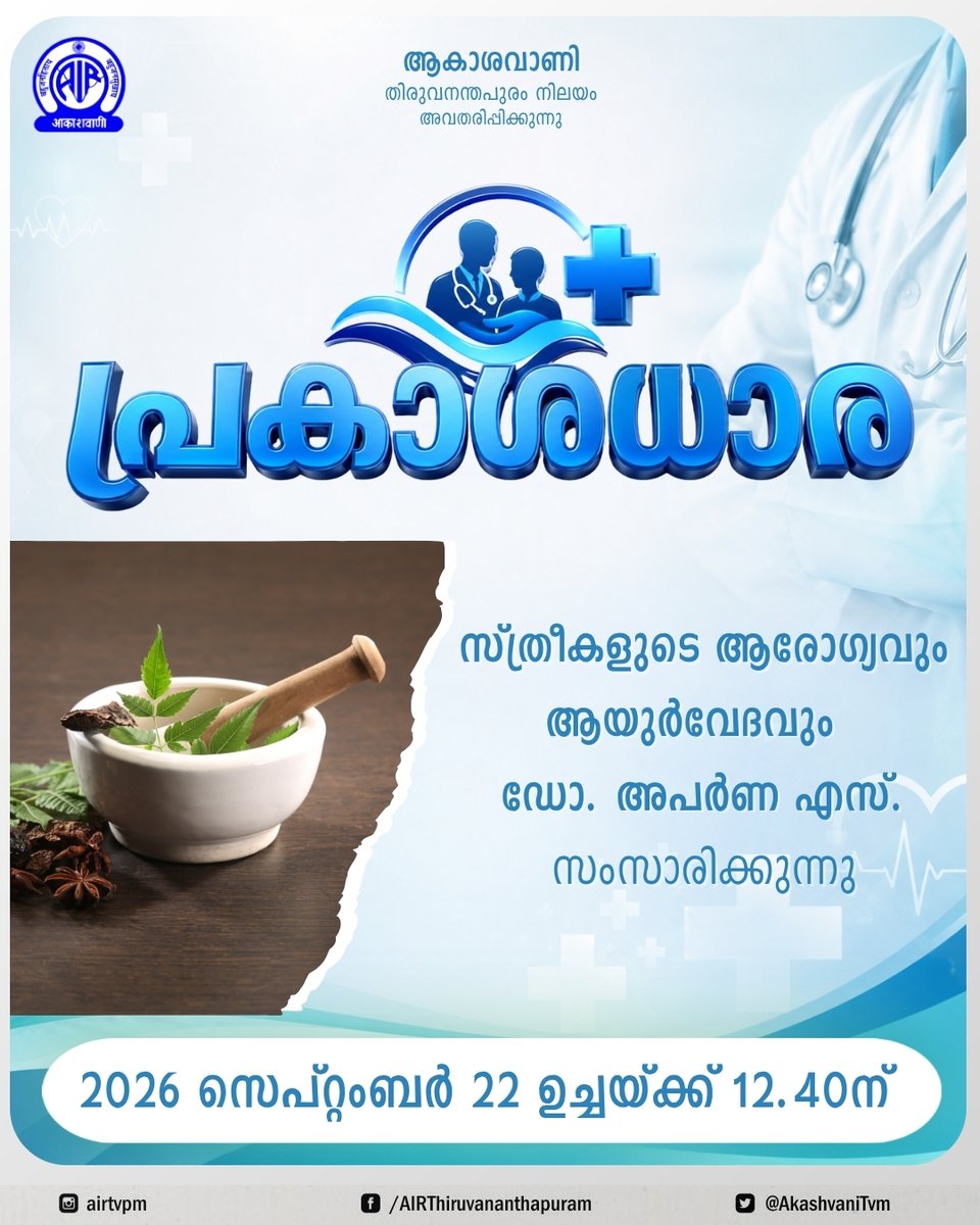 AkashvaniTvm's tweet photo. #akashvanitvm #AkashvaniAt90 https://t.co/64kK1Xdvzl