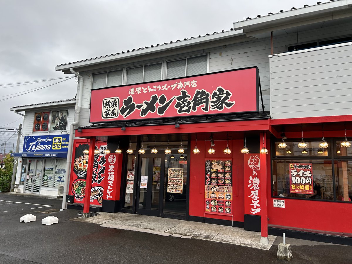 Nights244's tweet photo. 【横浜家系ラーメン壱角家】
「ラーメン　醤油」
大（L） かため

藤岡市

#ラーメン https://t.co/QPvSKBk3n6