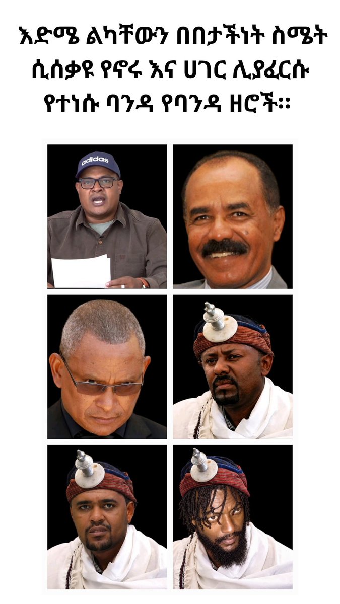 AbyssiniaEyob's tweet photo. እድሜ ልካቸውን በበታችነት ስሜት ሲሰቃዩ የኖሩ እና ሀገር ሊያፈርሱ የተነሱ ባንዳ የባንዳ ዘሮች። https://t.co/fBo0eyhAPr