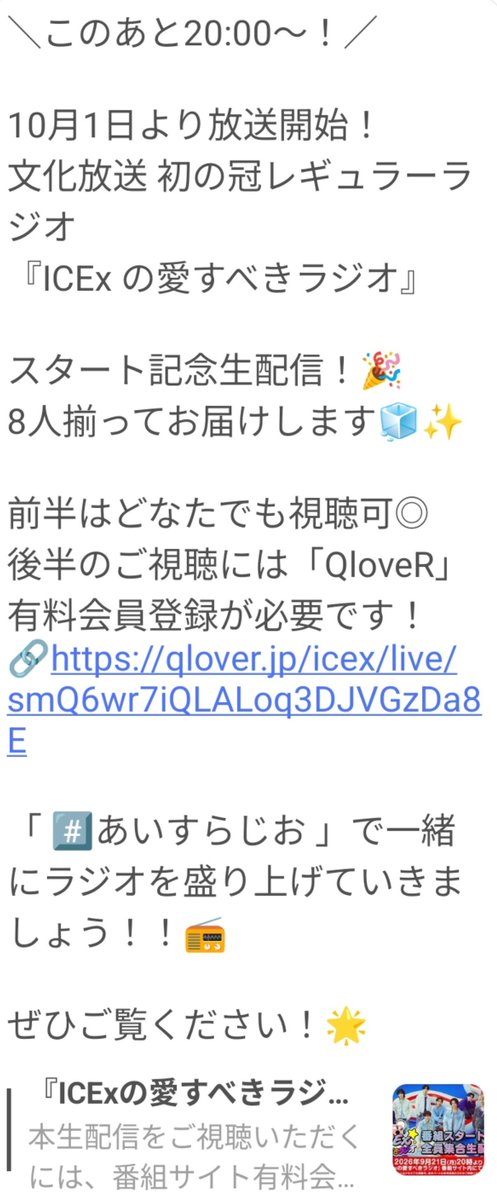 haruse_a_Un's tweet photo. ごめん、遅くなりました💦

冠📻開始です https://t.co/yevBJwSJbG