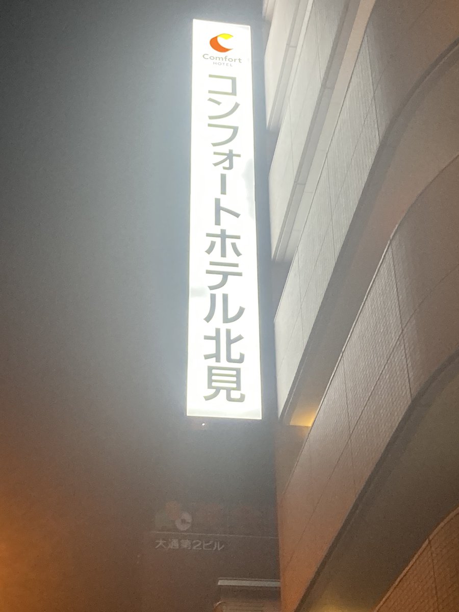 kabian_s's tweet photo. 北見に来た、み… https://t.co/r5cUbF89nF