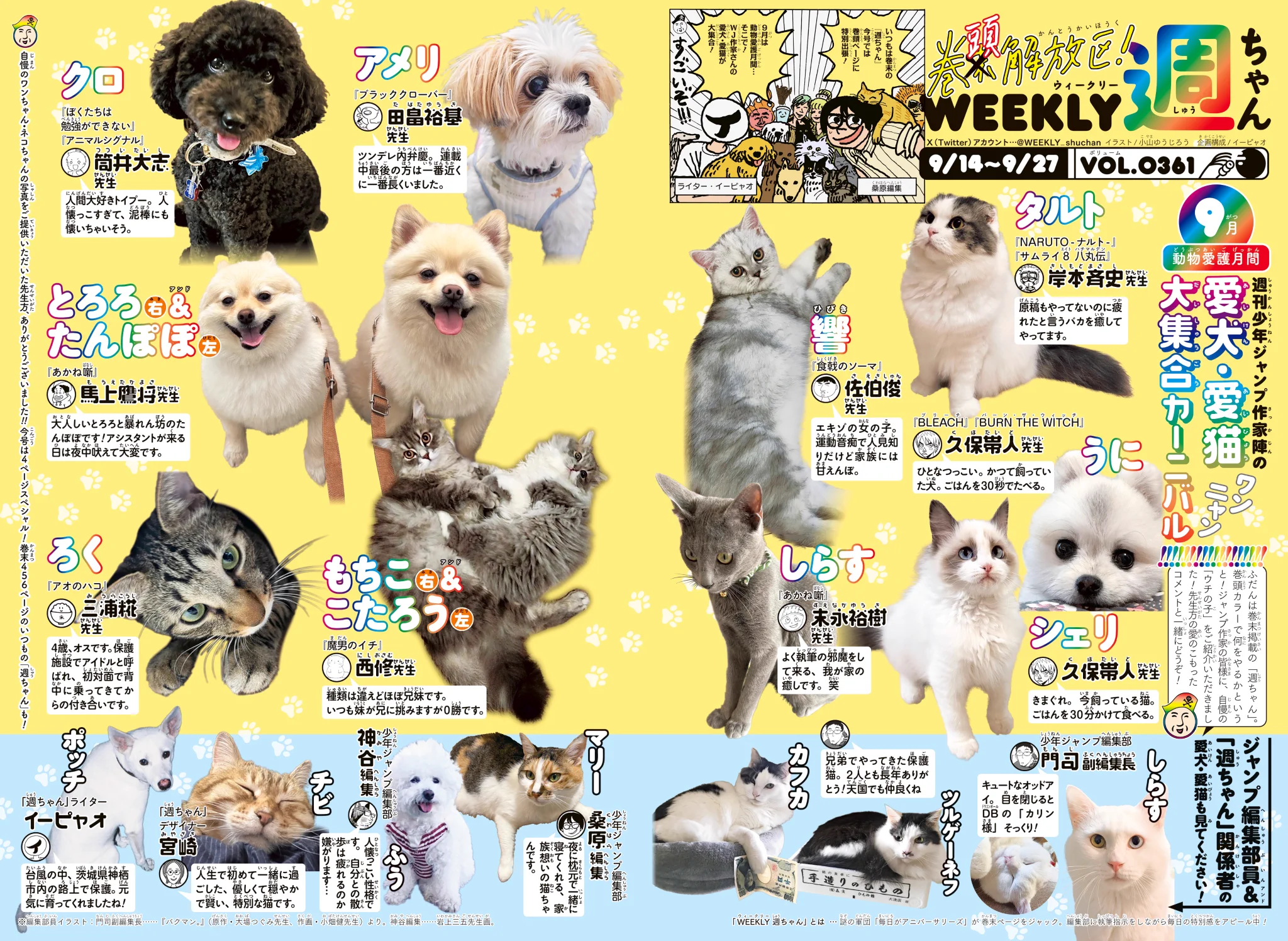 巻末解放区！WEEKLY 週ちゃん」公式 on X: 