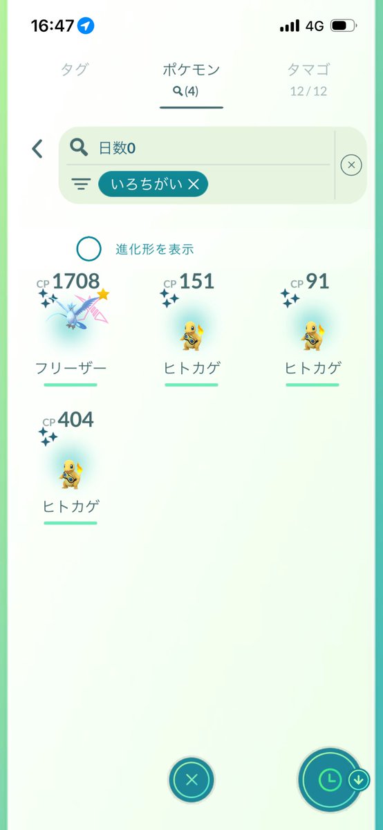 Syake803116's tweet photo. 今日はポケモンGOがめっちゃ調子が良い！
やっと色違いのヒトカゲが出て1日で3体も！
1人討伐してたらDフリーザーの色違いも出てきてくれた！
そして久々の三鳥出て津excellent外したけど捕まったしとても良い日！ https://t.co/OBPVQliHQT