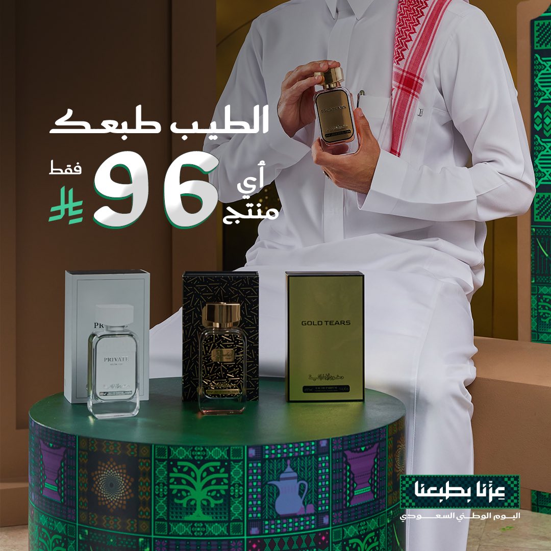 Dkhoni_official's tweet photo. لأن فرحة الوطن تستاهل أكثر 🇸🇦💚

احتفلوا معنا بعطرها
أي منتج بـ96 ريال فقط!

#عزّنا_بطبعنا #اليوم_الوطني_السعودي_٩٦ https://t.co/17q6cRARLD