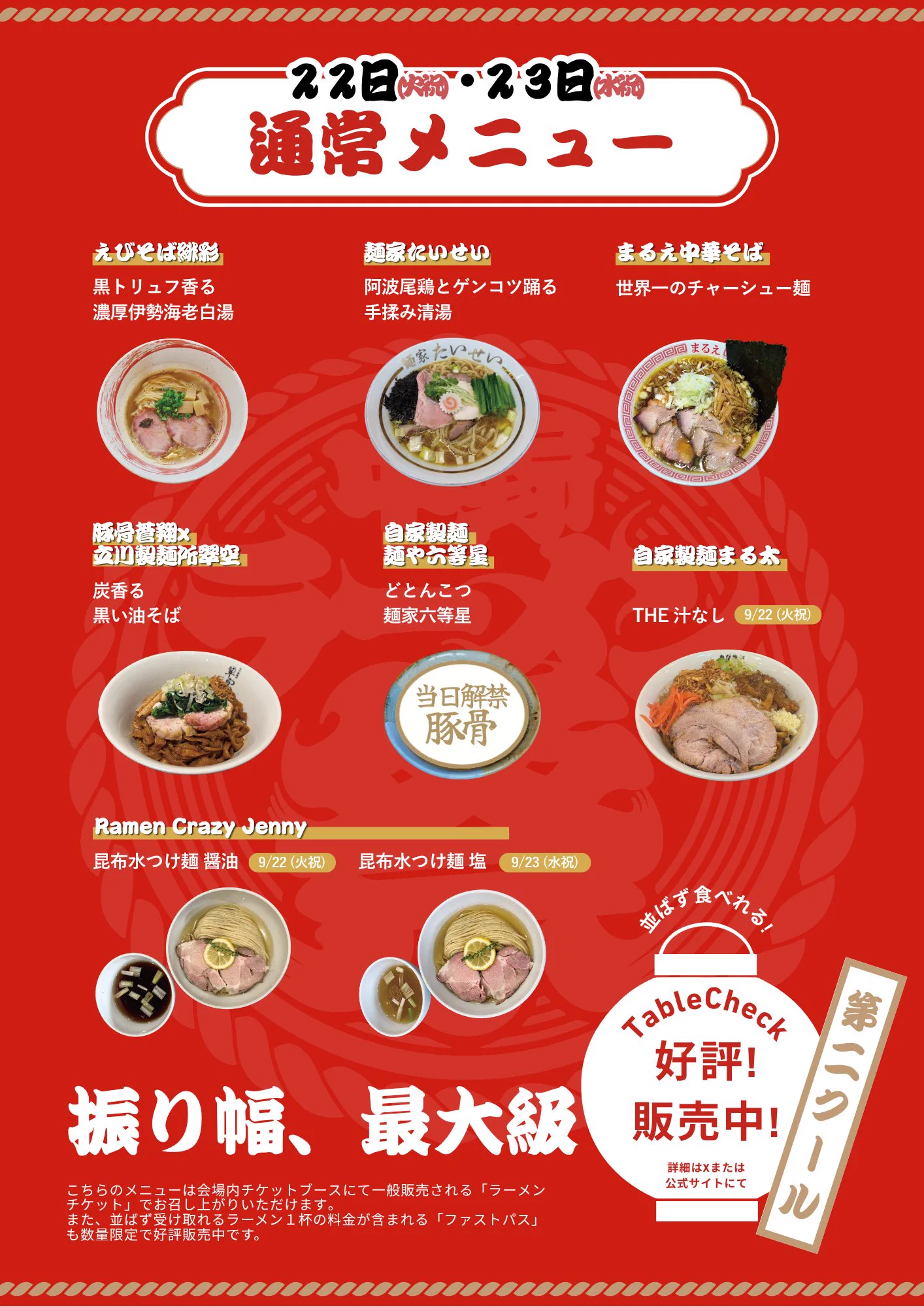 公式】川崎ラーメン祭2026 秋 on X: 