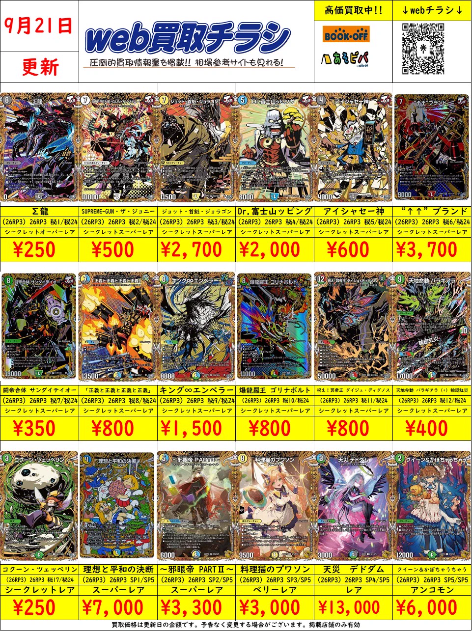ブックオフ名古屋平針トレカ館🔥ワンピース🔥ポケカ🔥デュエマ🔥遊戯王