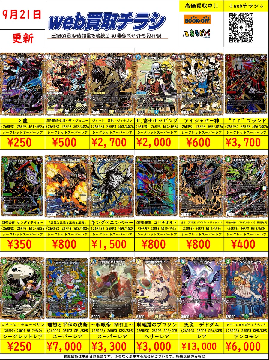 ブックオフ名古屋平針トレカ館🔥ワンピース🔥ポケカ🔥デュエマ🔥遊戯王