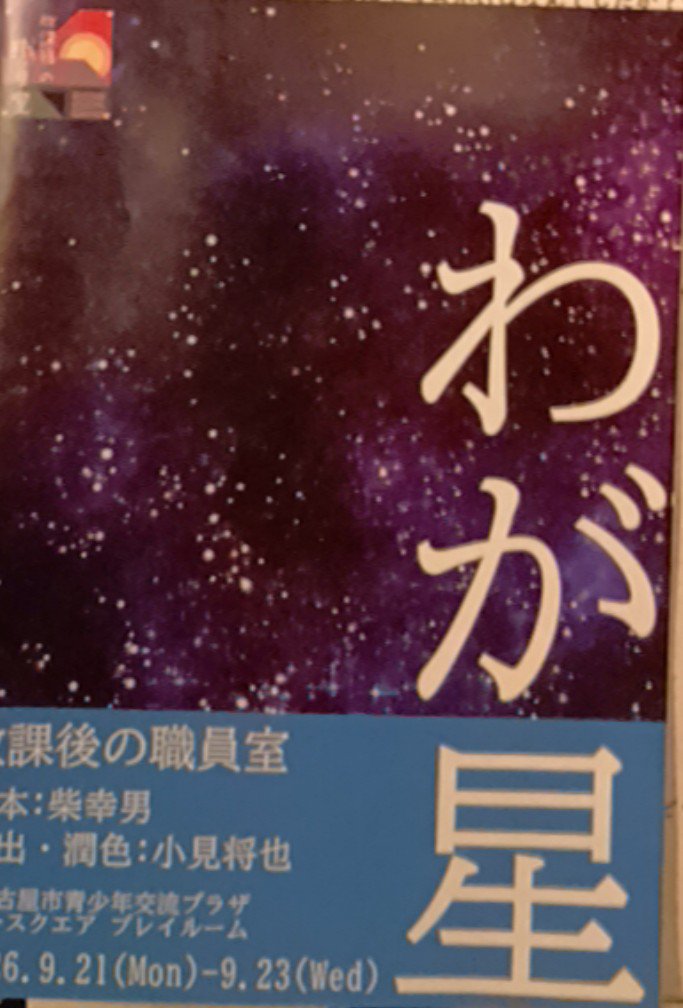 amemiyaio's tweet photo. 放課後の職員室さんきましまですます！

#放課後の職員室
#放課後わが星 https://t.co/k9Bb41huQs