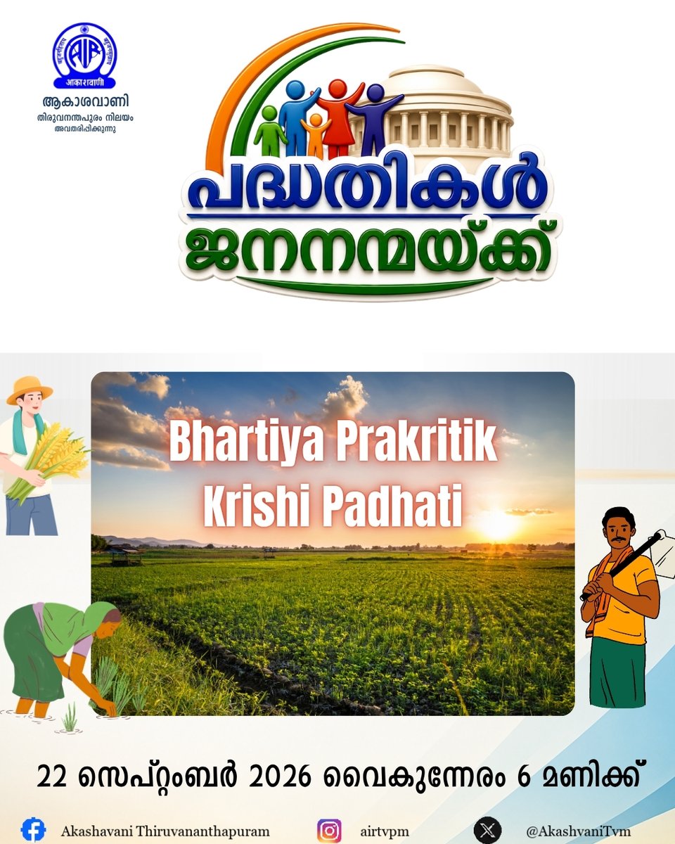 AkashvaniTvm's tweet photo. #akashvanitvm #AkashvaniAt90 https://t.co/moIE29lo5S